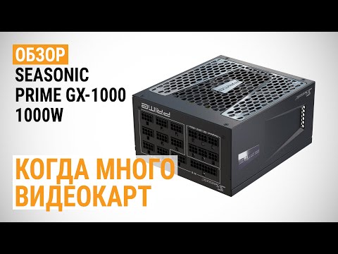 Seasonic Prime GX-1000 1000W 80+ Gold