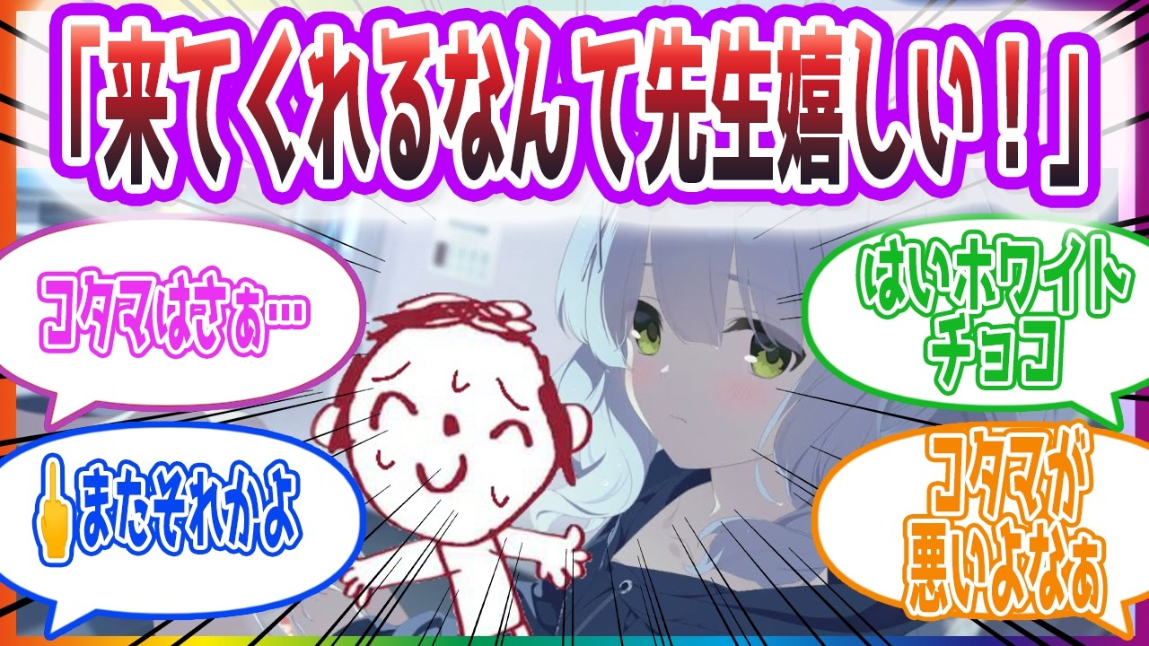 「幼馴染が全力で仕留めに来たら勝てない」ホワイトデーのハレが強すぎた先生方の反応集【ブルーアーカイブ / ブルアカ / まとめ】