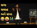 Salah Saga Ane Sakha Stand Up Comedy By Hardiksinh Chudasama Khatti Mithi Baatein