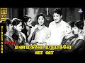 Manamagale Marumagale HD Video Song 5 1 SSR Vijayakumari Soolamangalam Sisters LR Eswari