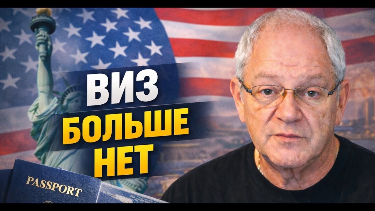 75 стран больше виз в США не получат. Россия в этом списке, а Украина нет.