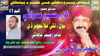 singer ghulam Hussain umrani song likhi mulla Tavi