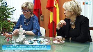 #ШКОЛЬНЫЕ_НОВОСТИ " Школа 1252 встречает гостей и делится опытом"