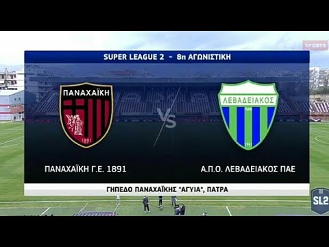 ΠΑΝΑΧΑΙΚΗ-λεβαδειακος 2-0...ΟΛΟΚΛΗΡΟΣ Ο ΑΓΩΝΑΣ..8η αγωνιστική..SUPER LEAGUE 2...14-2-2021