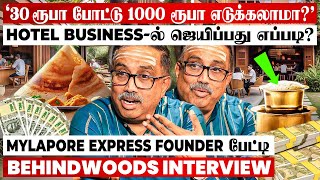 Download lagu Hotel Business-ல இது தெரிஞ்சா பண மழை கொட்டும்..!🤩 Secret உடைக்கும் Mylapore Express Founder பேட்டி mp3