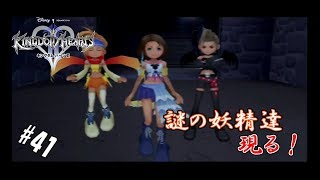 #41 【実況】心と光と闇の物語【キングダムハーツⅡ】
