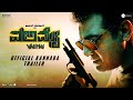 Valimai (Kannada) Trailer | Ajith Kumar | Yuvan Shankar Raja | Vinoth | Boney Kapoor | Zee Studios