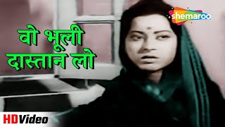 Download lagu वो भूली दास्तान लो | Sanjog (1961) | Anita Guha | Lata Mangeshkar Sad Hindi Song #latamangeshkarsong mp3