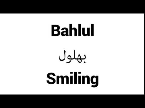 How to Pronounce Bahlul! - Middle Eastern Names