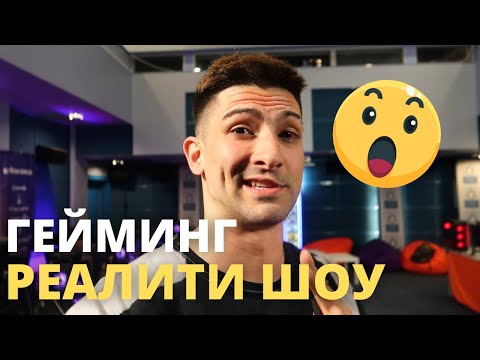 зад кулисите на реалити предаване