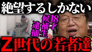 【陸自射撃場発砲事件】これがZ世代が感じる絶望感の正体です【事件 自衛隊 訓練 人間関係 能力主義 橘玲 サンデル教授 岡田斗司夫 切り抜き】