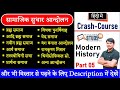 Modern History Samajik Sudhar Andolan Part 05 Complete Modern History 10 Study 91