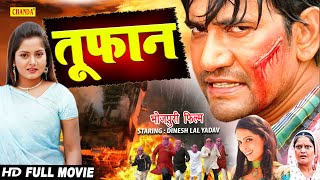 तूफान { 2021 } Dinesh lal yadav की सबसे शानदार फिल्म | Nirahua Bhojpuri  Film | Bhojpuri Movies