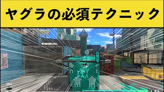 【必須級】知るだけで生存率が3倍上がる新テクニックが見つかる!!!【スプラ3】【スプラトゥーン3】part145