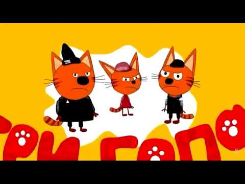 Три Кота Семки #Приколы