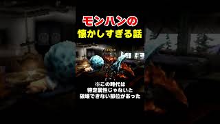 【モンハン】今はもう存在しないゲームサイクルが味 #なべぞー #ゲーム実況