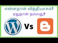 Wordpress Vs Blogger Which Is Better in Tamil