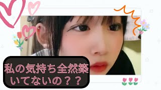 【最新動画】私の気持ち全然築いてないの？？ #jk  #youtuber  #trending   #tiktok ＃恋中真央 ＃おすすめ