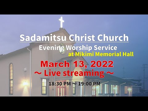 2022/ 3/ 13・夕礼拝 Evening Worship Service