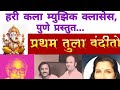 PRATHAM TULA VANDITO FREE MARATHI KARAOKE WITH LYRICS प्रथम तुला वंदीत�