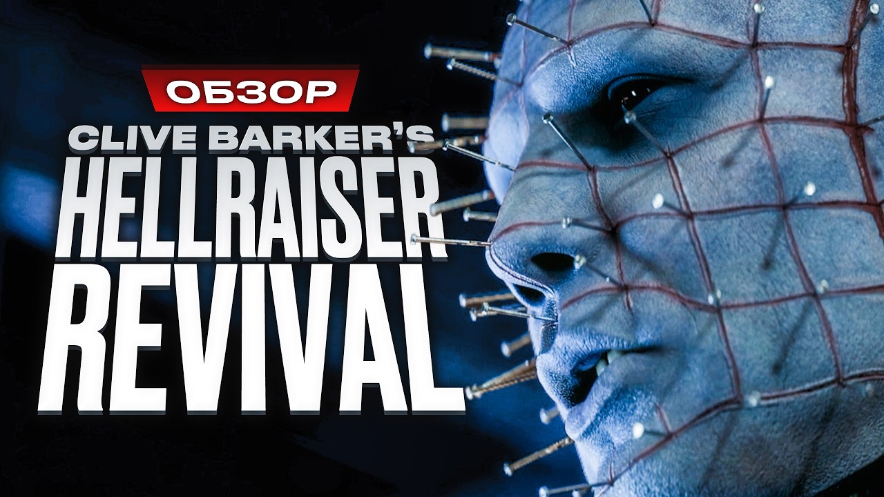 Обзор Clive Barker’s Hellraiser: Revival