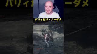 ノーダメ・パリィだけで　【ダークソウル3】#ダークソウル3 #DarkSouls3 #パリィ #縛りプレイ #ソウルライク #フロムソフトウェア #ゲーム実況 #プリバロン