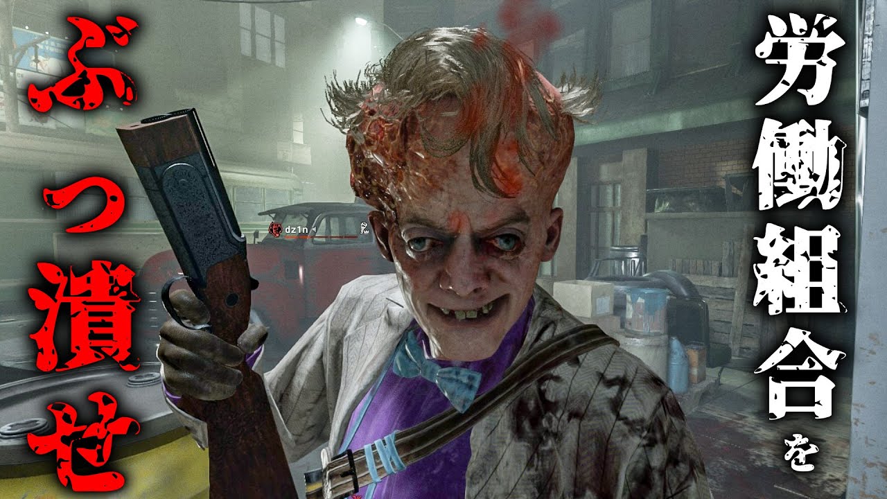 悪しき労働組合に制裁を...【The Outlast Trials】