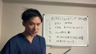 【ストレス解消法】オンラインショッピングはストレスを増やす!?ストレス解消法についての最新の論文について内科医・循環器専門医が詳しく説明します。ニュースを読むようにします