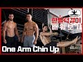 Most Comprehensive One Arm Chin Up Tutorial Ever (ft. Devin Kelley)