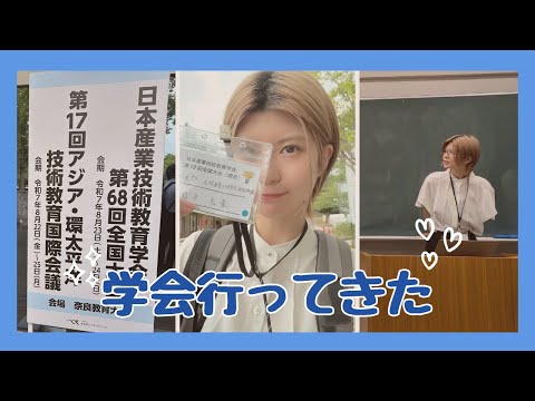初等教育教員養成課程 【学会参加】どうなる⁈これからの技術教育🥹