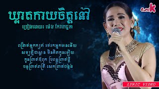 ម៉េង កែវពេជ្ជតា (Meng Keopichda) - 