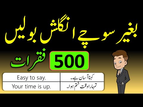500 English Speaking Practice Sentences in Urdu Translation | AQ English