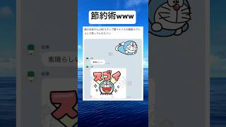 お母さんの節約術が画期的だったwww #shorts #おもしろ #母親 #節約 #ライン