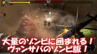 ゾンビ版ヴァンサバ！Yet Another Zombie Survivors最高難易度でやってみた！_Difficulty HARDEST