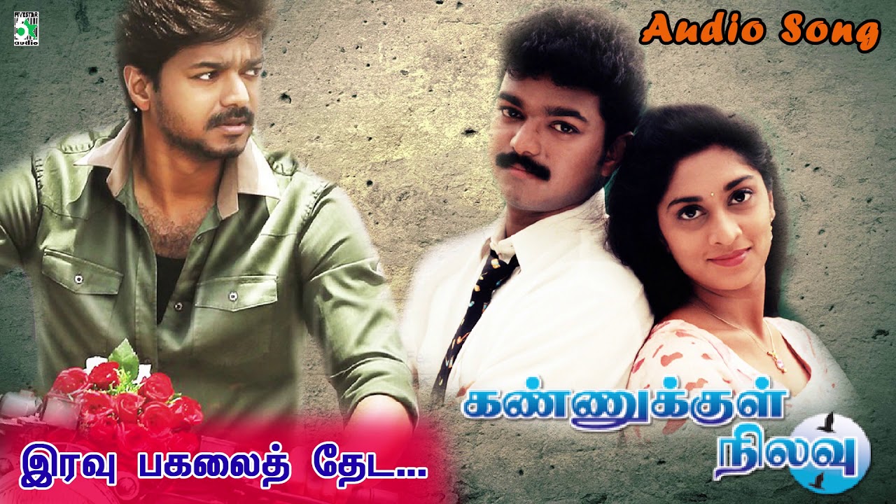 Iravu Pagalai Theda Lyrics  | Kannukkul Nilavu | KJ Yesudas