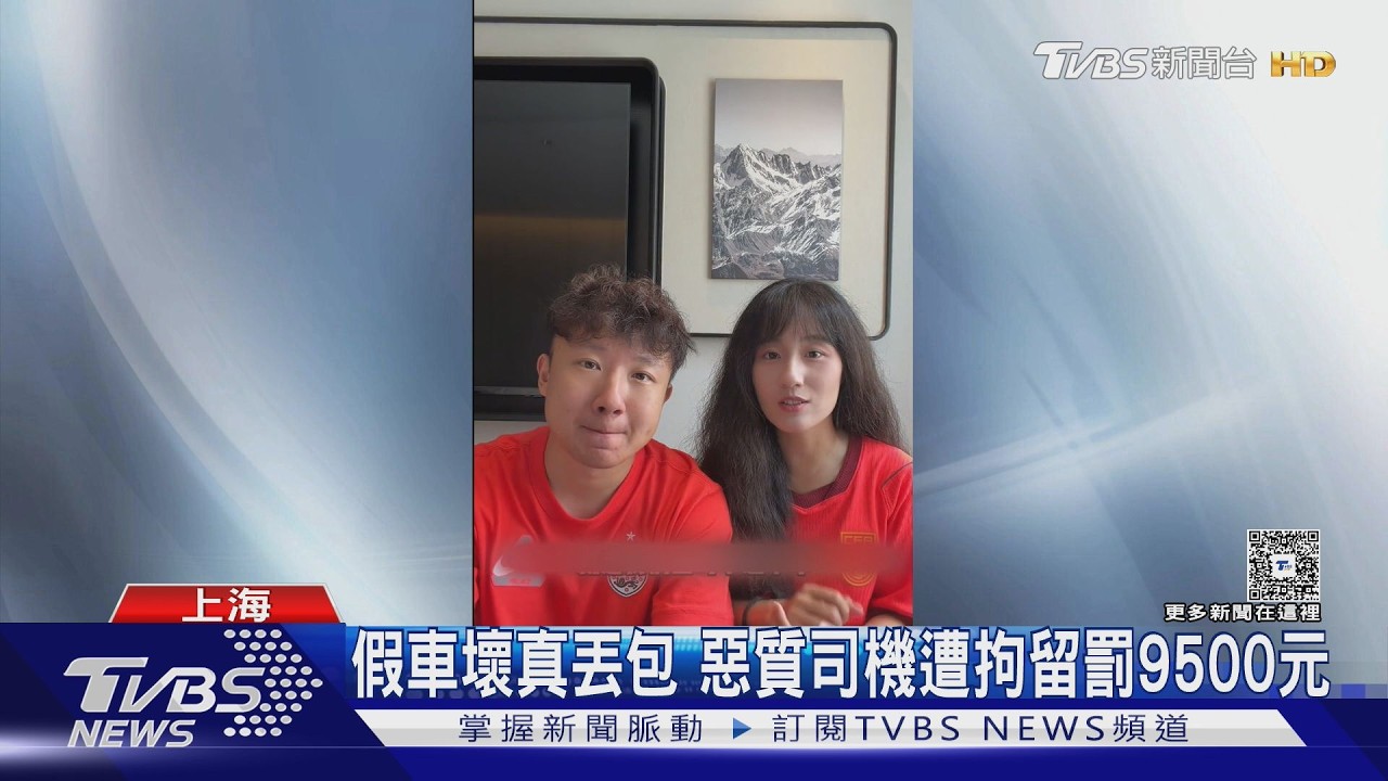 影音/浦東機場排班車驚爆詐術!假故障真丟包 司機回場免排隊再撈錢