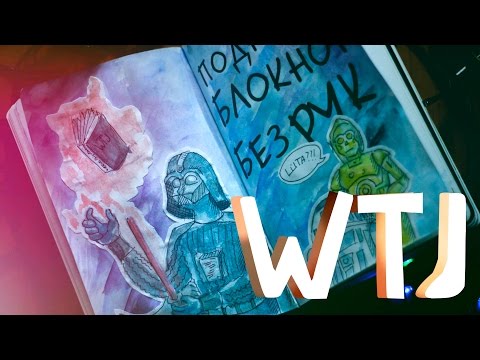WTJ || Идеи для оформления || Уничтожь меня