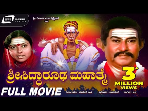 Sri Siddharooda Mahathme | Kannada Full Movie | Rajesh | Master Gururaja Kavaluru | Thara