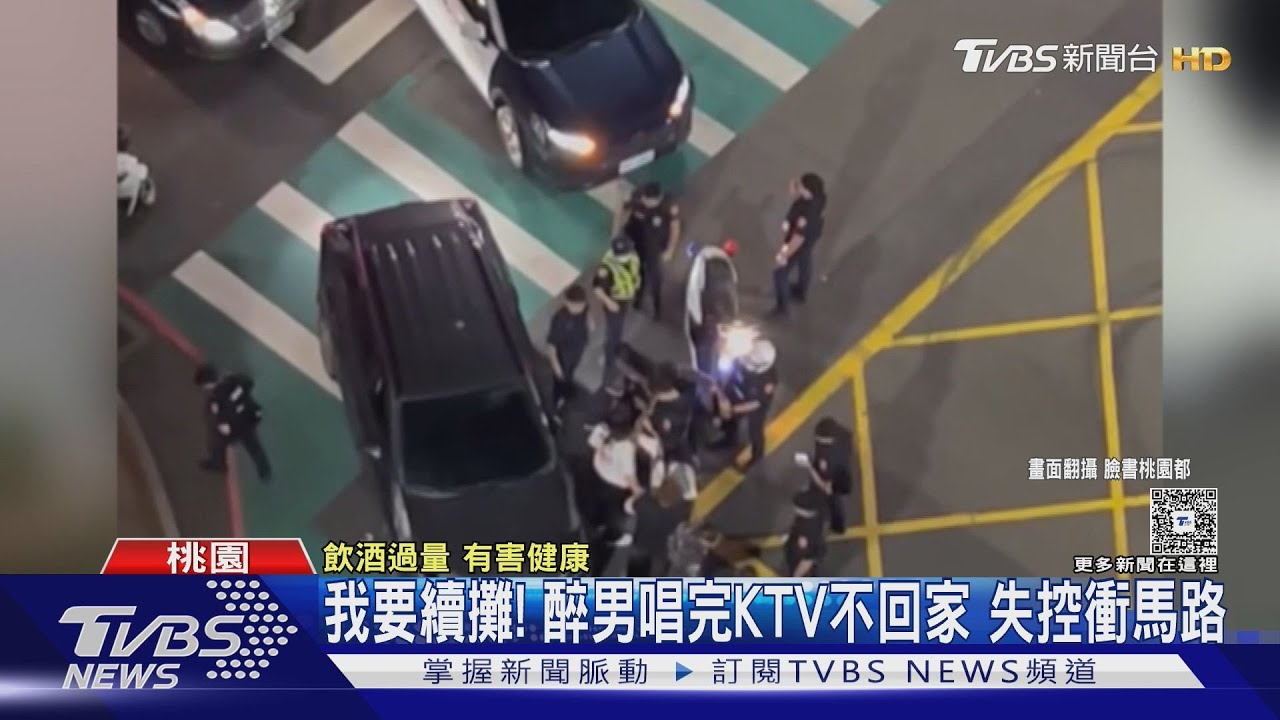我要續攤!唱完KTV堅持不回家 桃園醉男失控暴衝馬路
