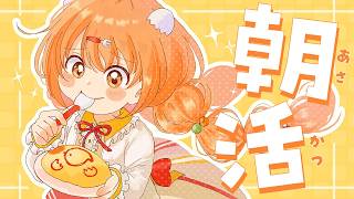 𓊆 朝活雑談 𓊇 ごーるでんなこどもの日！！ 𓊆 雲母たまこ/にじさんじ 𓊇