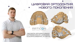 РАЗГОВОР PRO: Максим Исаев - ЦИФРОВАЯ ОРТОДОНТИЯ НОВОГО ПОКОЛЕНИЯ