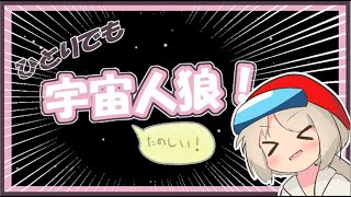 【アモングアス】ボッチだけど生き残って見せる……！！！【ひとりでも宇宙人狼！】【きょむ7日目】【ゆっくり実況】
