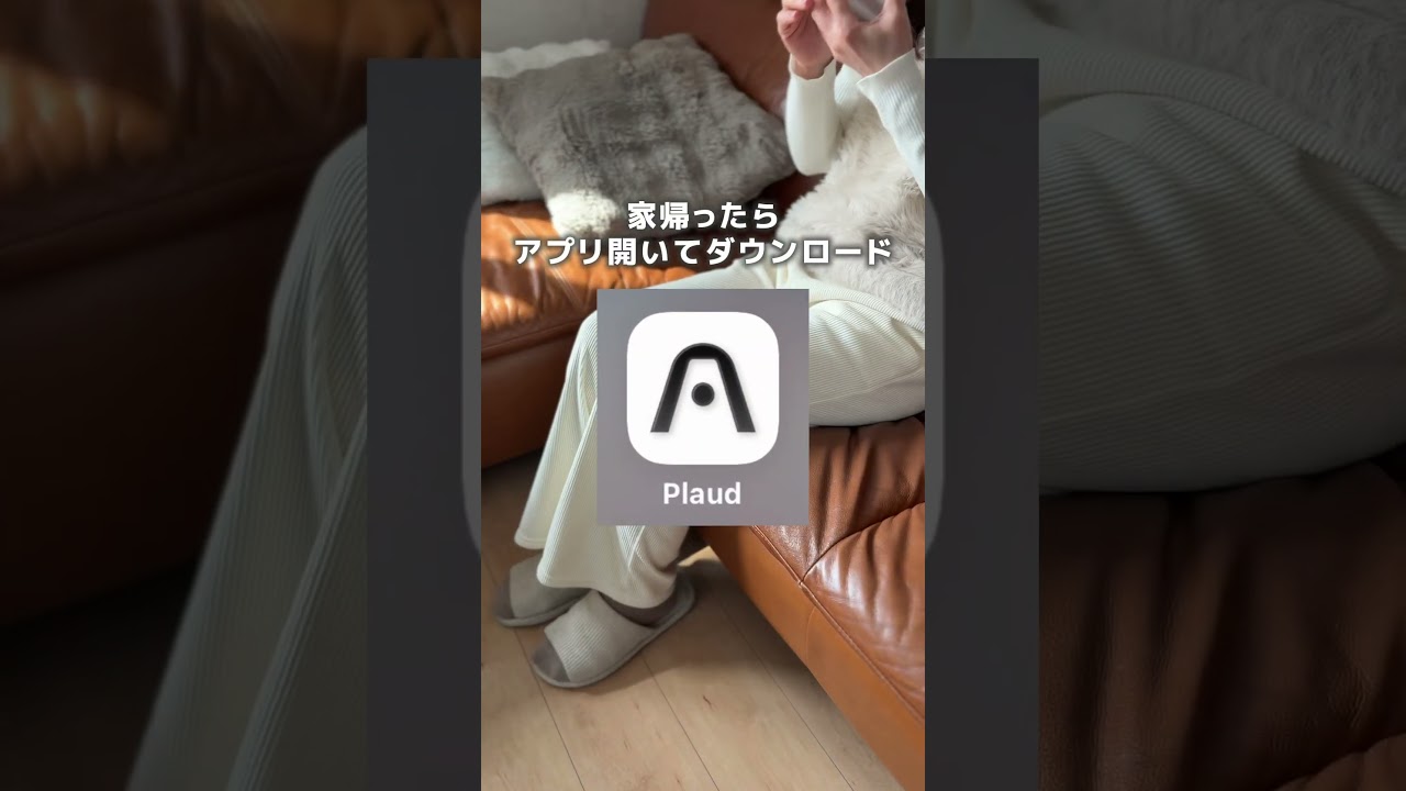 私をサポートしてくれるAIボイレコ！これ、想像以上にラク🫶🏻私はリアルに毎日持ち歩いてる　#pr