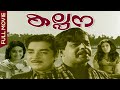 Kalpana Malayalam Full Movie Prem Nazir Sathyan Sheela