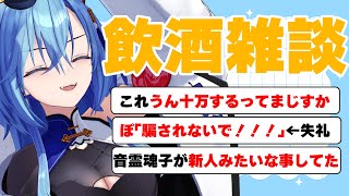 【#実写】酒を飲みながら見せたいものがある、見て、高級なやつ【#春雨麗女 #あおぎり高校】のサムネイル