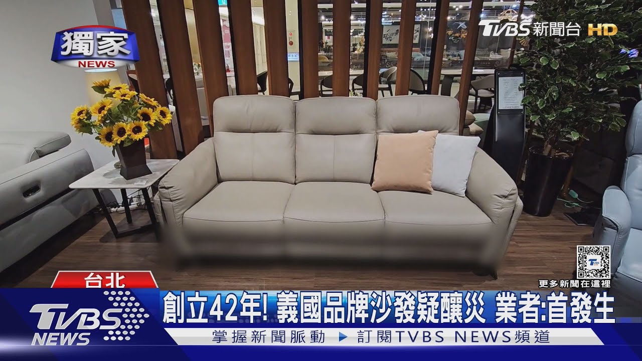 電動沙發釀火災「有徵兆」?屋主驚:突無法充電
