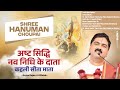 अष्ट सिद्धि नव निधि के दाता कहली सीता �
