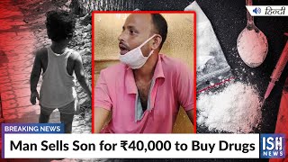 Man Sells Son for Rs 40,000 to Buy Drugs