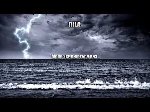 ST/79 - Море хвилюється раз... (audio)