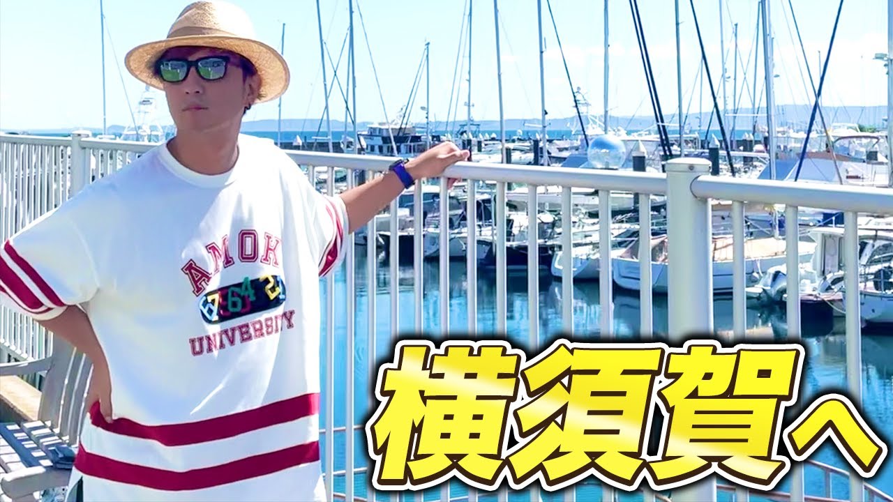 【横須賀】地元で撮影！ドライブトーク！